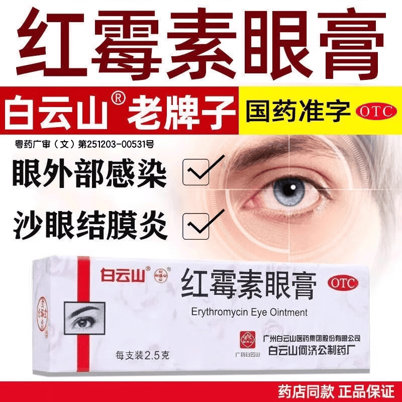 盐酸金霉素眼膏 0.5%*2.5g 1盒