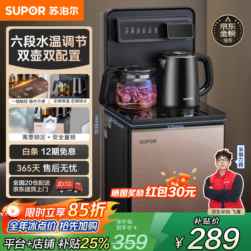苏泊尔（SUPOR）智能茶吧机家用办公室内高端客厅用新款饮水机下置水桶多功能立式茶吧机烧水壶一体自动上水 【304不锈钢+不含双酚A】 温热型