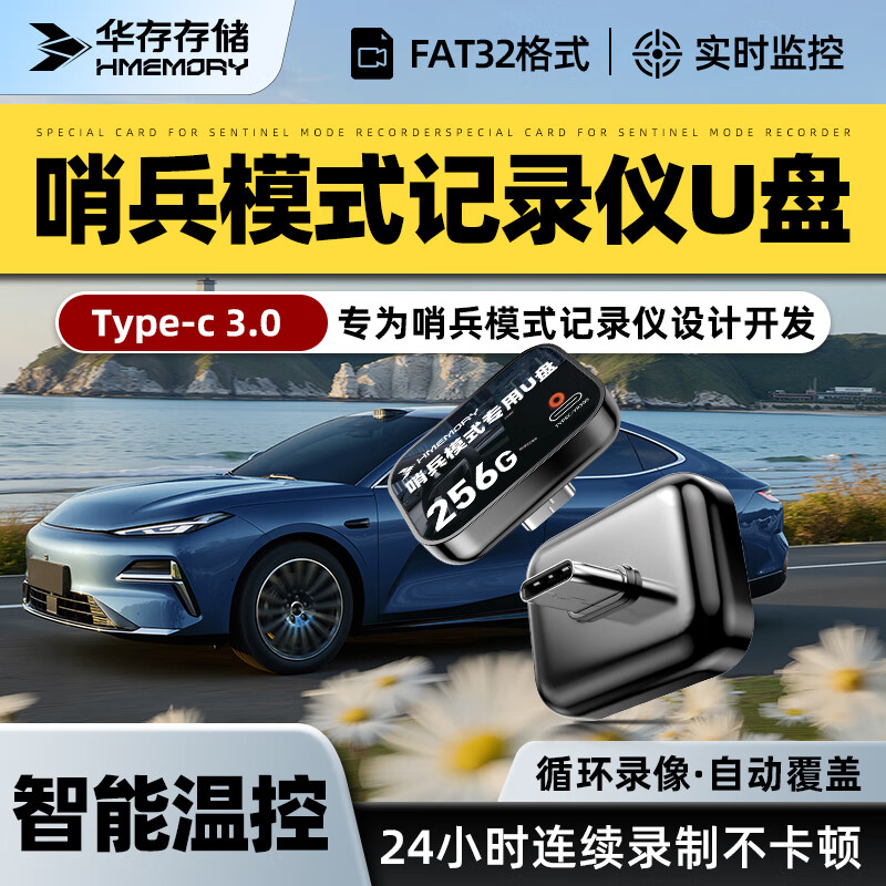朝上哨兵模式行车记录仪U盘适用零跑/深蓝/领克/吉利银河/360/特斯拉汽车车载通用usb高速FAT32优盘 哨兵模式专用U盘type-c接口【C350】 512GB 【行车记录仪专用U盘】