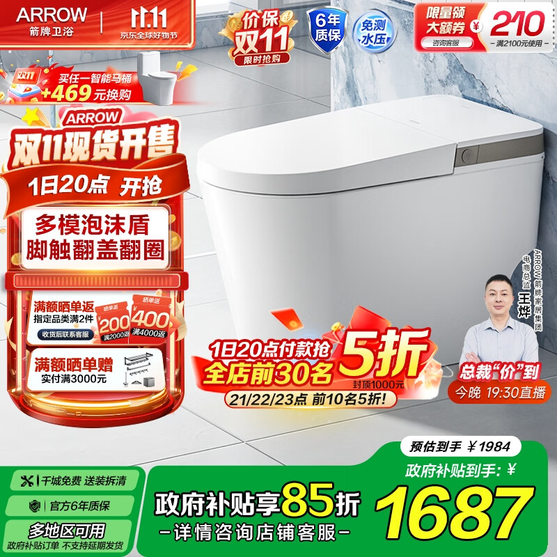 箭牌（ARROW）轻智能马桶低水压脚触翻盖翻圈抗菌离座自动冲水座圈加热坐便器 【L6-Pro 泡沫盾|翻盖翻圈】1171-P，30天发 305坑距