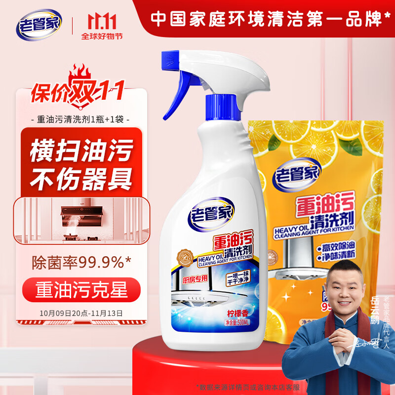 老管家 重油污清洁剂500ml 2瓶