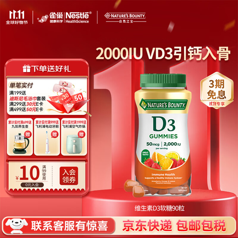 自然之宝维生素D3软糖90粒 美国原装进口VD3 男女补钙促进钙吸收水果味 1瓶高含量｜2000IU*90粒