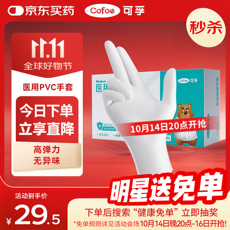 可孚医用检查手套一次性pvc款100只 食品级含橡胶外科家用手术护理M码
