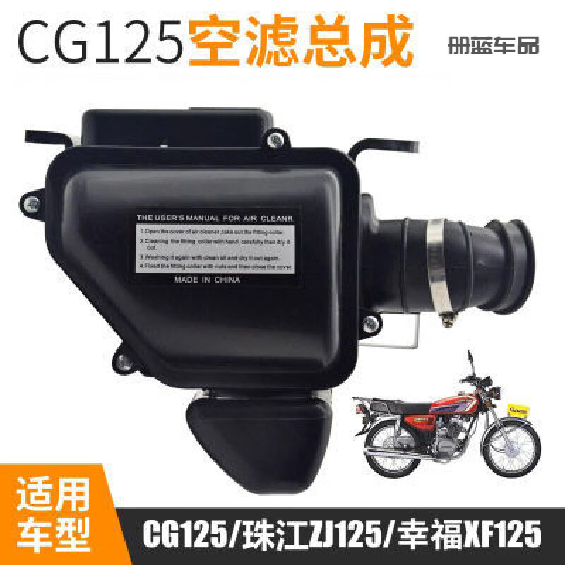 摩托车本田CG125空气滤清器总成珠江125/幸福125空气滤芯滤棉配件 CG125空气滤芯总成