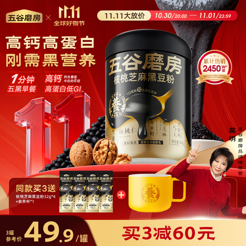 五谷磨房黑芝麻糊核桃芝麻黑豆粉黑之养代餐粉炖奶546g经典原味
