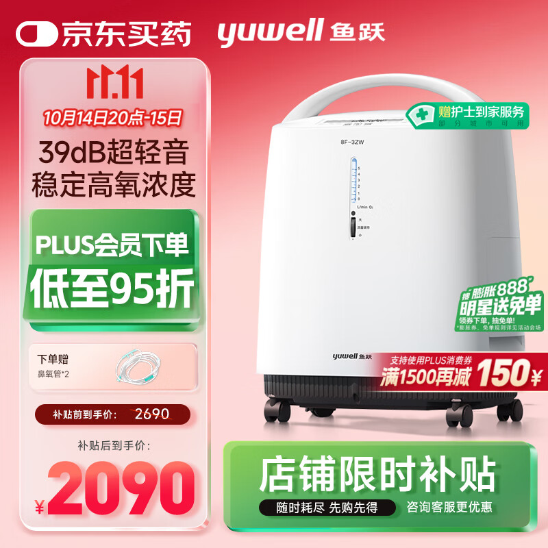 鱼跃(yuwell)3L升新国标医用制氧机轻音升级39分贝带雾化氧气机8F-3ZW
