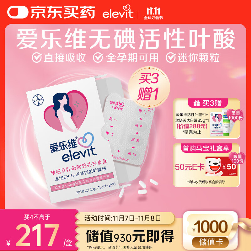 爱乐维活性叶酸中国版 无碘配方 孕妇维生素 备孕哺全孕期 28粒 