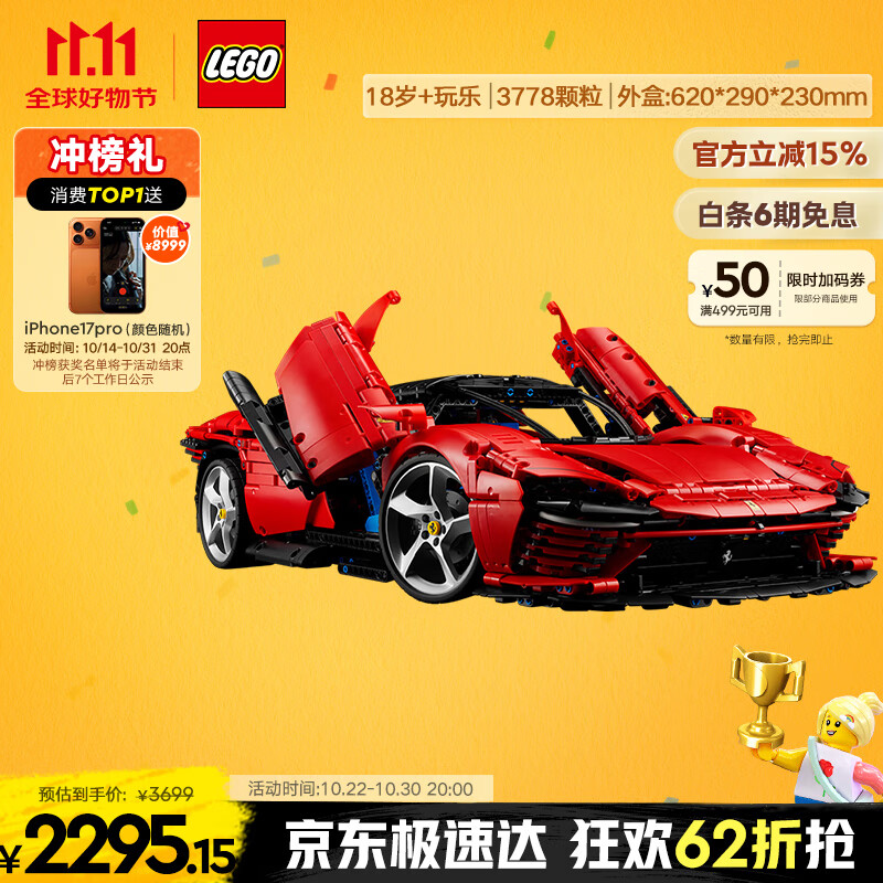 乐高（LEGO）积木拼装机械组系列42143 法拉利SP3跑车男孩玩具生日礼物
