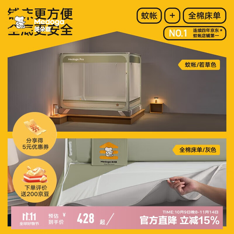美朵嘉【Pro】A类家用全底婴儿防摔蚊帐一体式若草色1.8【蚊帐+床单】