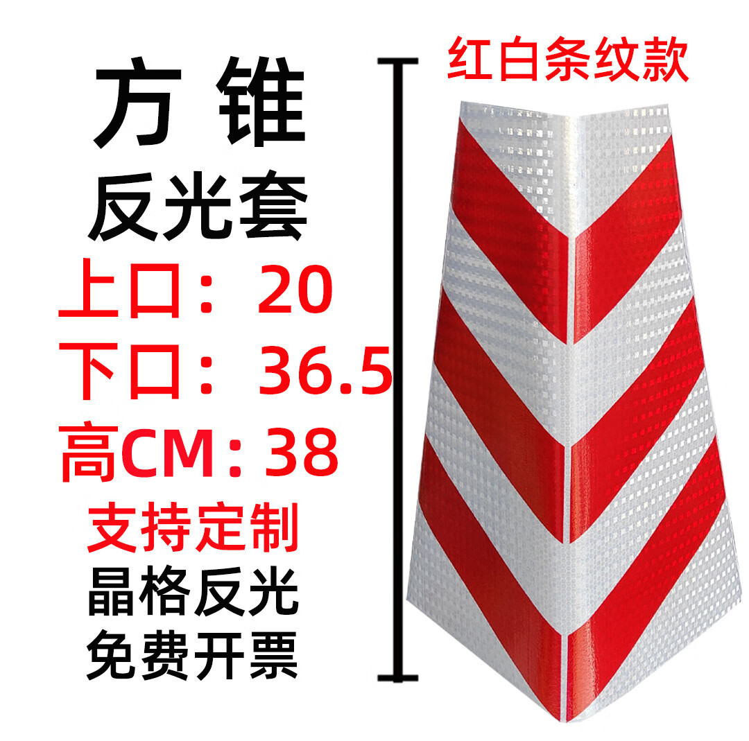欧汉（OUHAN）定制路锥反光套方锥圆锥套地锥膜锥形桶皮雪糕桶套雪糕筒路障贴纸 10张方形 红白条纹 44高加大-50高加大