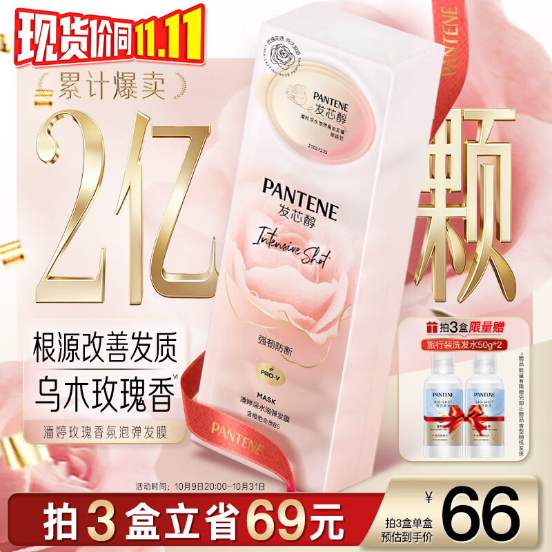 潘婷玫瑰留香弹韧亮发膜12ml*8京东自营柔顺养发护理护发素深水泡弹