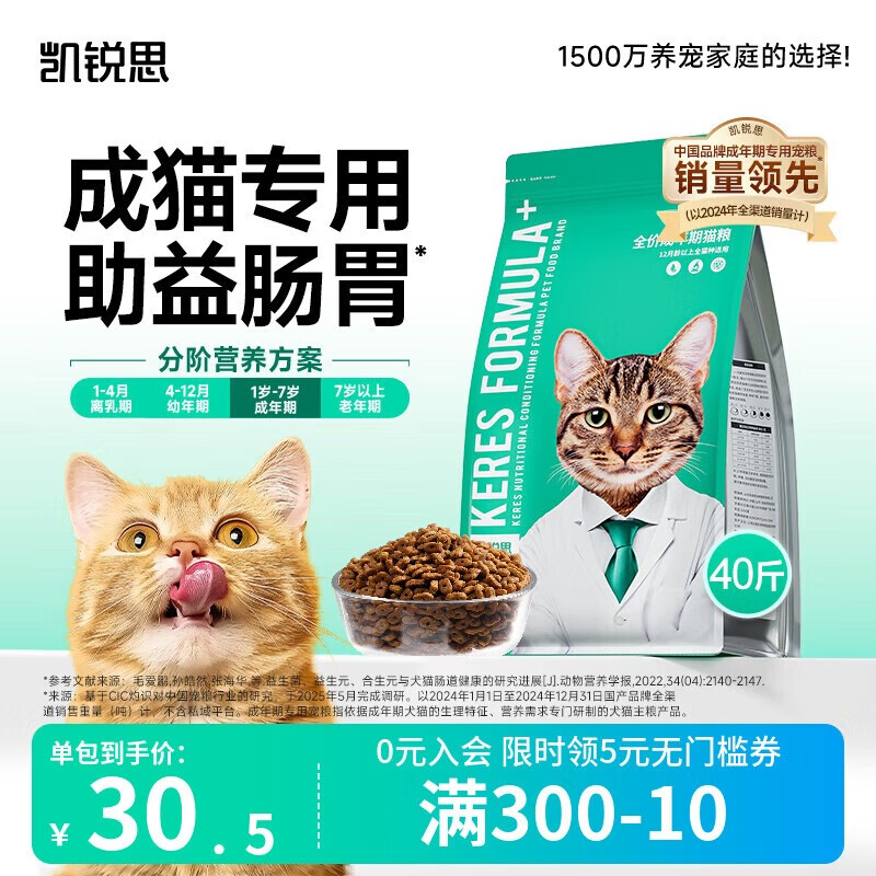 凯锐思银爪P28高蛋白全价猫粮亲和肠胃鲜肉冻干双拼成猫粮 【基础养胃】经典鱼肉味40斤