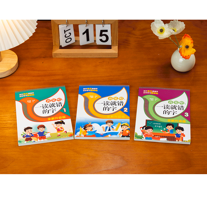 【全新升级版】再见吧一读就错的字(共3册) 巧妙通俗易懂文图编排 常用汉字引用资料 小学语文易错字 石油工业出版社