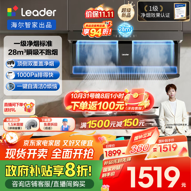 海尔（Haier）懒人油烟机 一级净烟 顶侧双吸抽油烟机自营Ieader 国家补贴 升级28风量油烟机大吸力F28 以旧换新