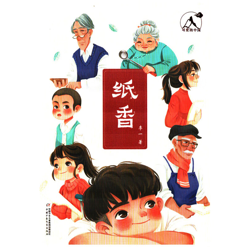 纸香李一著儿童文学中国少年儿童出版社新华书店正版