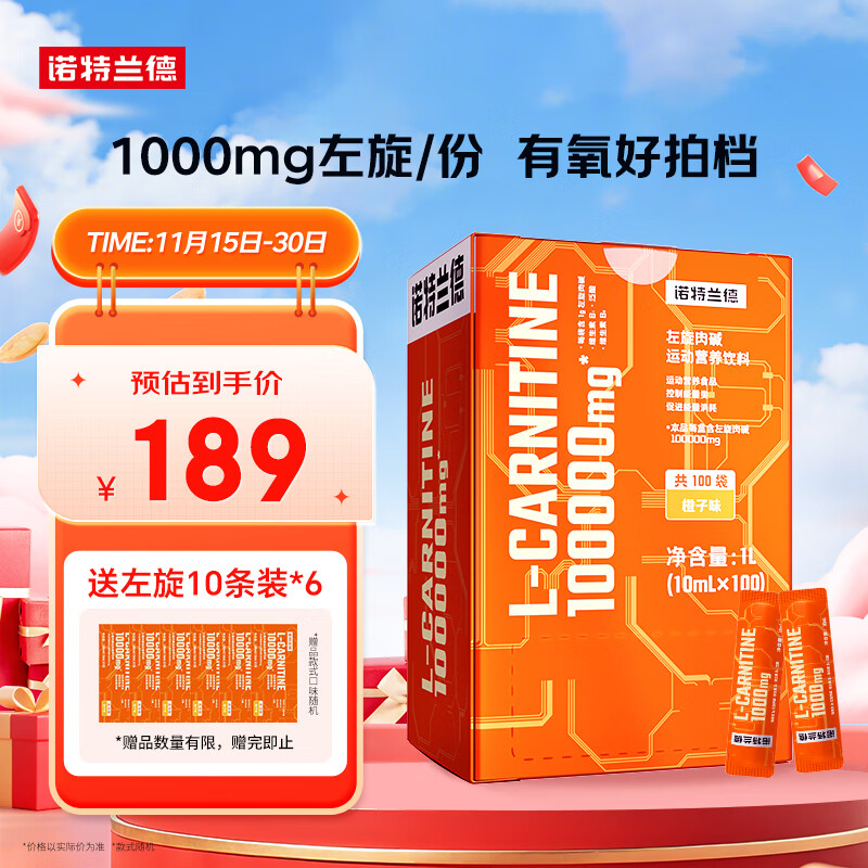 诺特兰德左旋肉碱100000运动健身饮料 左旋十万10万便携袋装 橙子味100袋