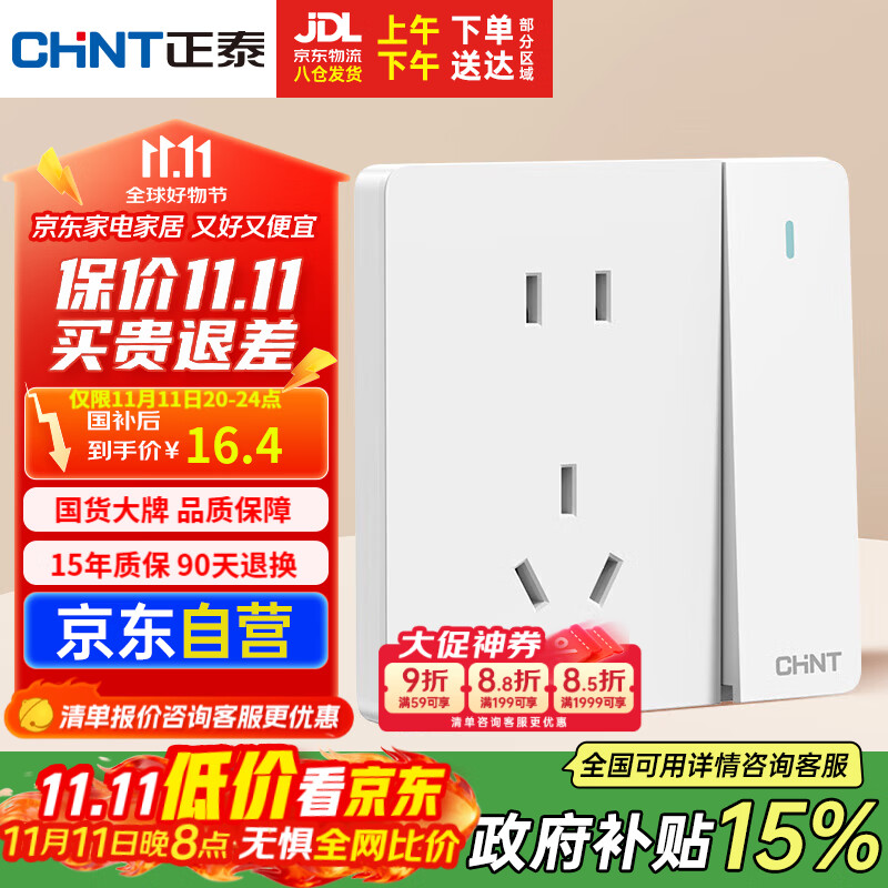 正泰（CHNT）開(kāi)關(guān)插座 一開(kāi)雙控五孔帶開(kāi)關(guān)插座86型面板 6C奶油白