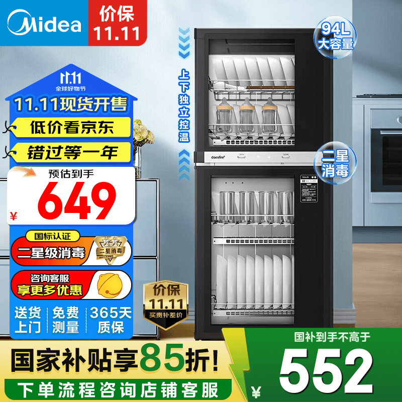 美的（Midea）comfee家用消毒柜 二星级消毒家用上下双门独立控制 厨房碗筷餐具奶瓶柜消毒碗柜 100JL09 二