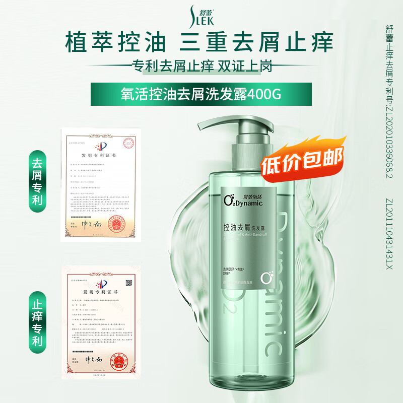 舒蕾氧活止痒去屑双专利控油洗发水400g 洗发膏