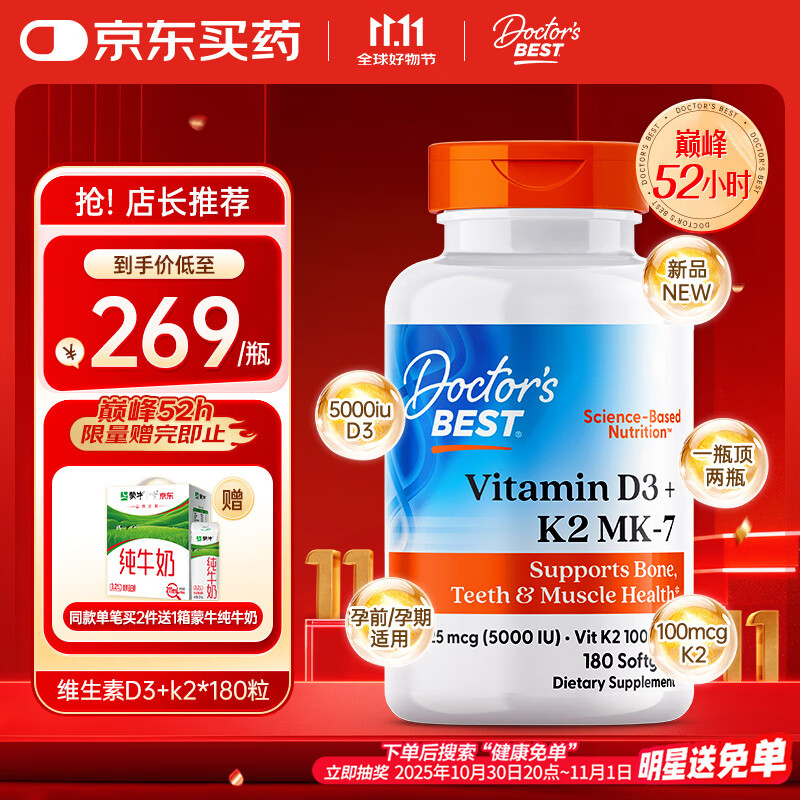 Doctor&#039;s best维生素D3+K2软胶囊180粒促钙吸收坚韧骨骼金达威 美国进口