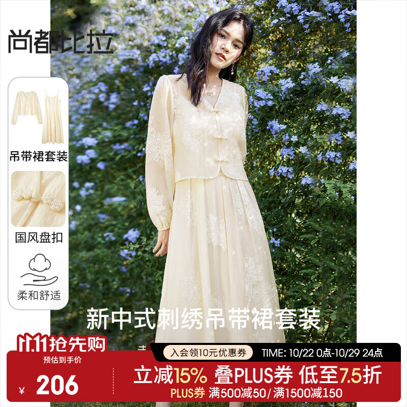 尚都比拉国风新中式刺绣V领吊带连衣裙套装女2025春季新款两件套 云霜 M