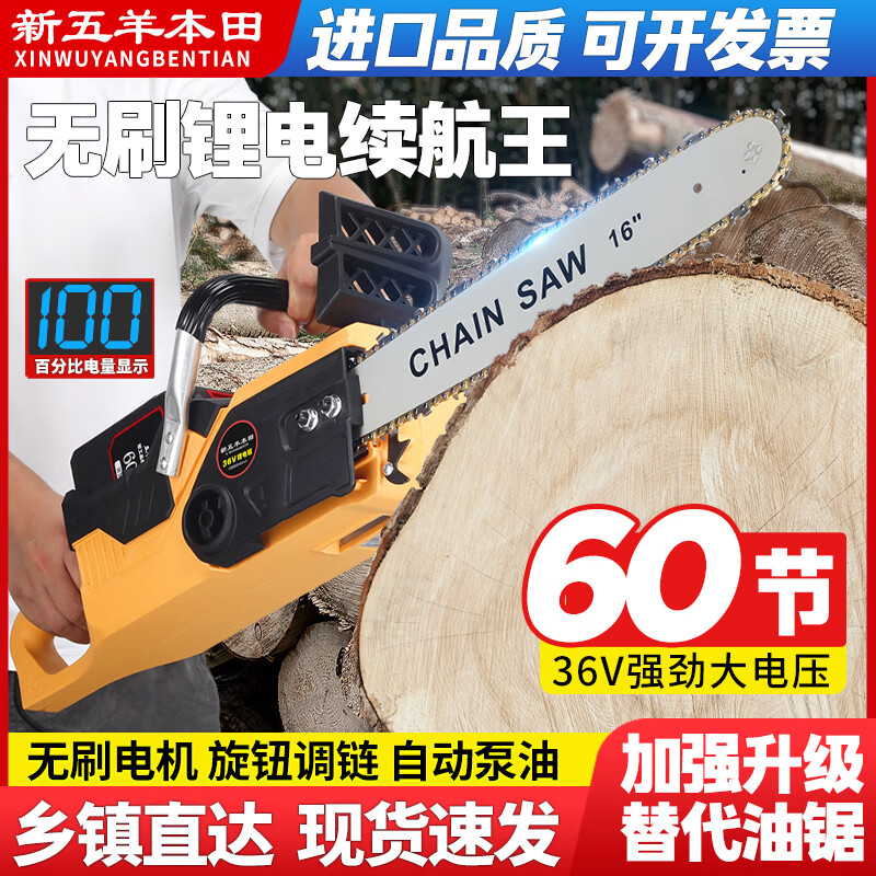 五羊本田电锯锂电锯伐木锯长续航大马力电锯进口品质户外锯木伐木砍树电锯 1机2电 可连续使用 6-8小时 配2根链条