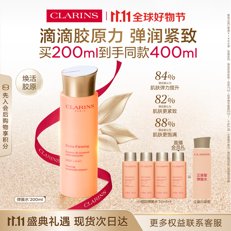 娇韵诗弹簧水200ml抗初老爽肤水补水保湿紧致护肤品礼物送女友