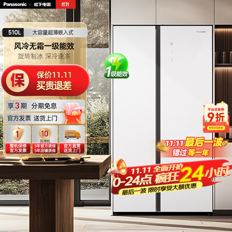 松下（Panasonic）510L大容量超薄嵌入式对开门家用电冰箱 风冷无霜一级能效 白色钢化玻璃 NR-B521系列 