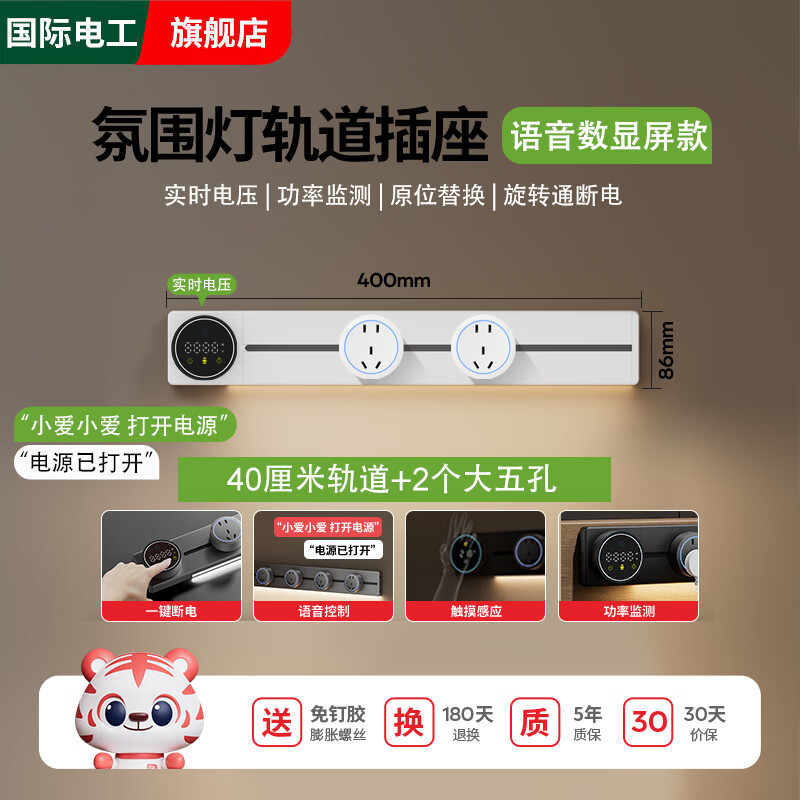 国际电工语音控制轨道插座智能数显示屏家用厨房餐边柜可移动带灯滑动插排 数显语音控制-40厘米+2大五孔(带灯)
