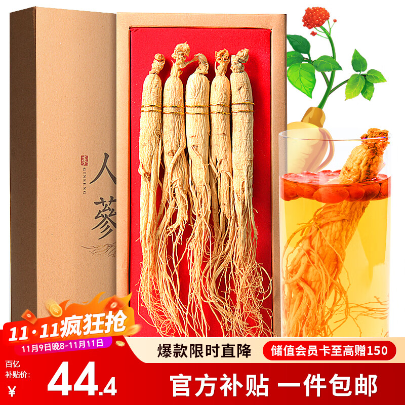 半山农 人参 长白山人参生晒参4-5支50克 泡酒药材送长辈滋补品过节礼品