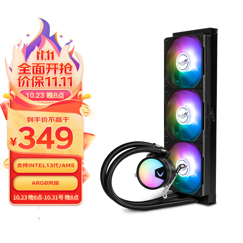 瓦尔基里(VALKYRIE）A360 VK 一体式CPU水冷散热器 多平台扣具 支持LGA1700 ARGB光效 隐藏走线一线通怎么样,好用不?