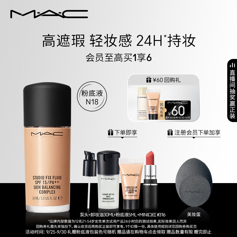 M.A.C魅可mac无瑕粉底液控油遮瑕控油持久不脱妆不暗沉N18 生日礼物女怎么看?