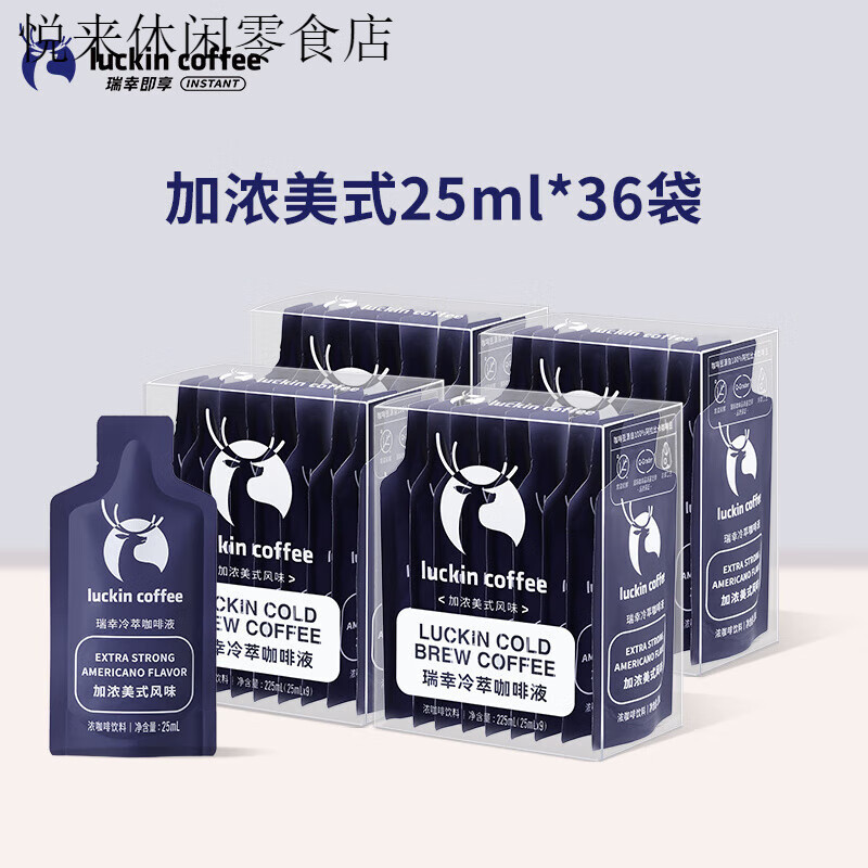 瑞幸咖啡冷萃咖啡液加浓美式风味0糖0脂 生椰拿铁 加浓美式风味【4盒共36袋】 900ml