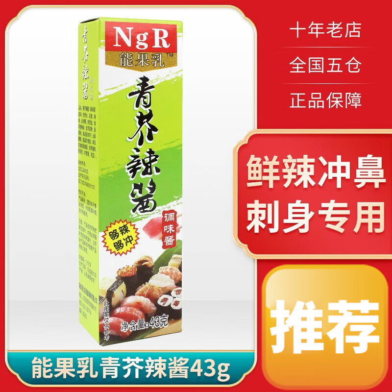 酱小包装青芥末酱东北辣根芥末日本调味酱寿司配料芥末膏 青芥辣酱43g