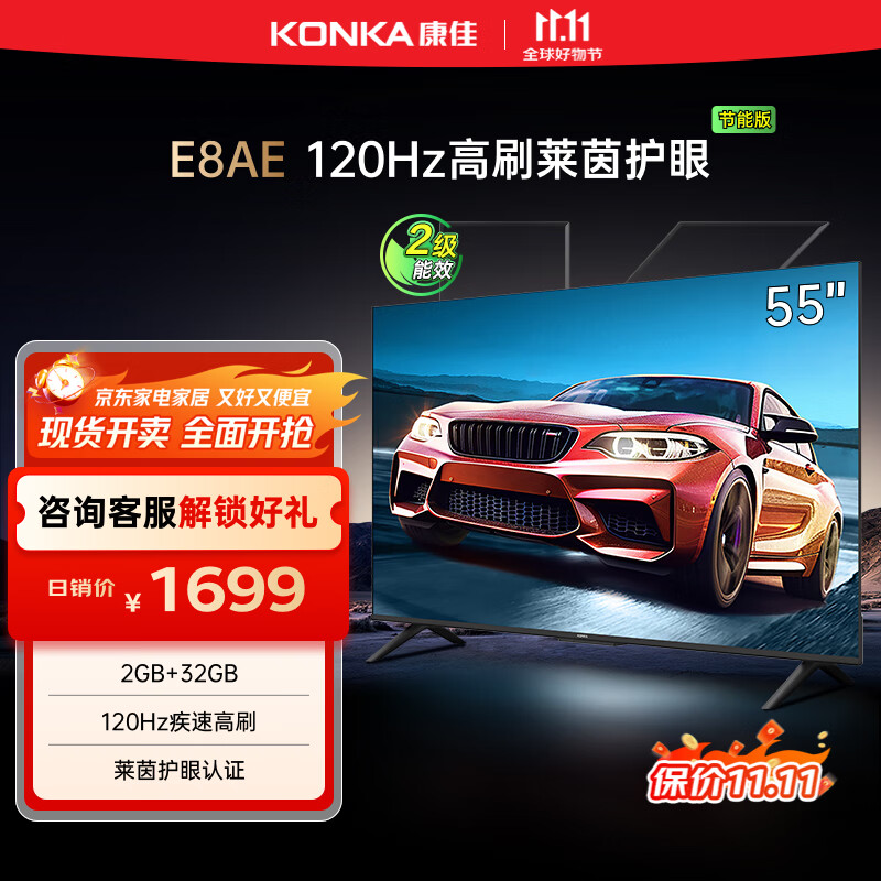 康佳电视 55E8AE 55英寸 2+32GB 120Hz高刷护眼 4K超清全面屏投屏 智能语音平板电视 二级能效国家补