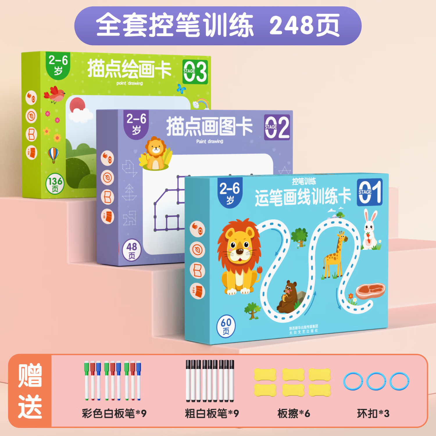 儿童控笔训练可擦写运笔练习专注力训练本幼儿早教启蒙卡益智玩具 全套控笔训练【3本248页】