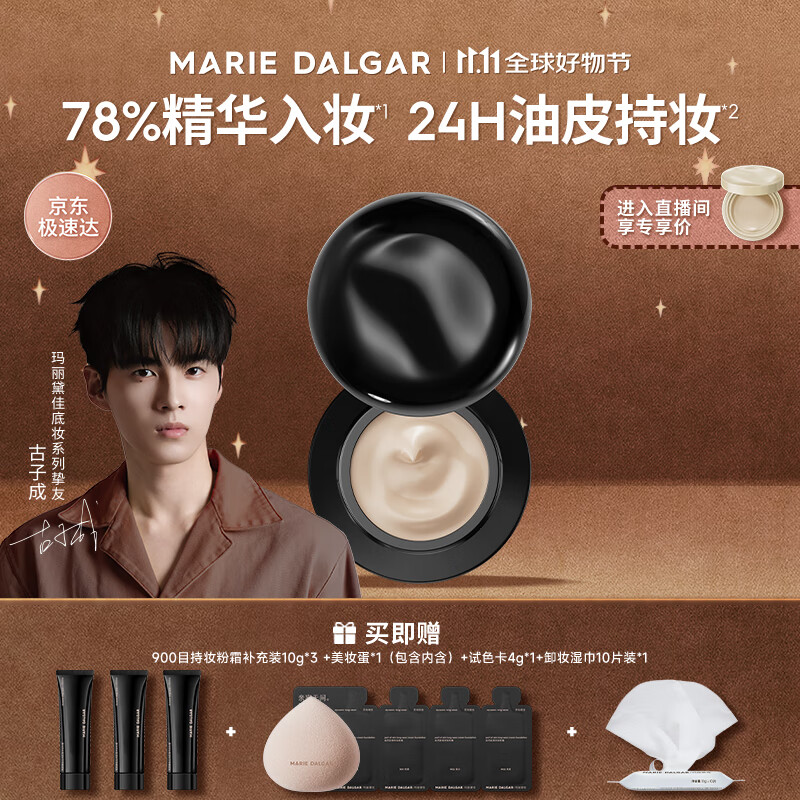 玛丽黛佳(MARIE DALGAR)【孙坚同款】油皮900目自然肌理持妆粉霜粉底液气垫遮瑕W01皑雾
