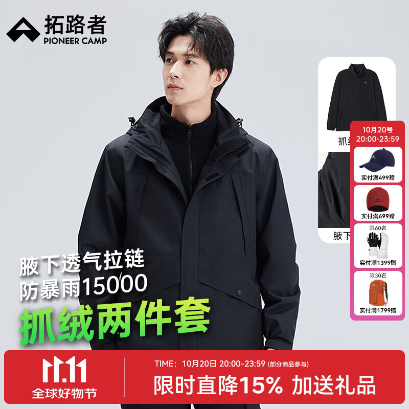 拓路者（Pioneer Camp）冬季硬壳冲锋衣三合一男防风保暖户外高海拔登山服外套夹克春秋款 黑色-腋下拉链+抓绒内胆 XL
