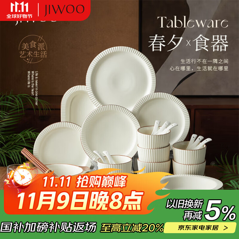 JIWOO碗盘餐具整套碗碟子套装陶瓷盘子家用菜盘乔迁之喜搬家新婚礼物