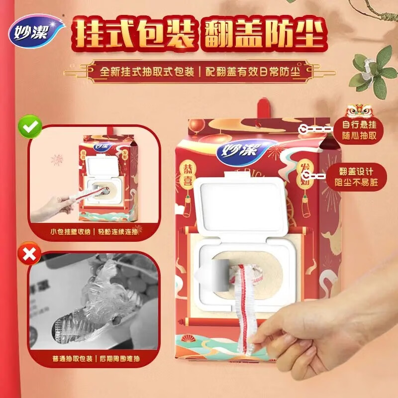 妙洁一次性高鲜食品罩 透亮松紧口翻盖抽取式可悬挂食品级保鲜膜罩 【加赠挂钩】红色款（共220抽）
