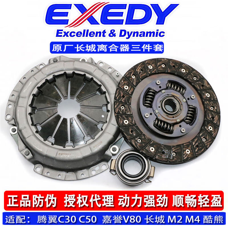 v80长城m2m4酷熊汽车手动离合器片轴承三件套 大金c50v801点5t三件套