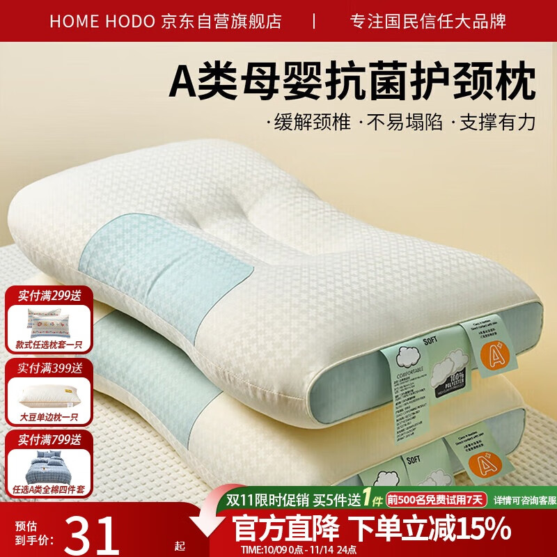 红豆A类抗菌枕头枕芯护颈枕睡眠颈椎病深度睡觉专用中枕48*74cm一只装