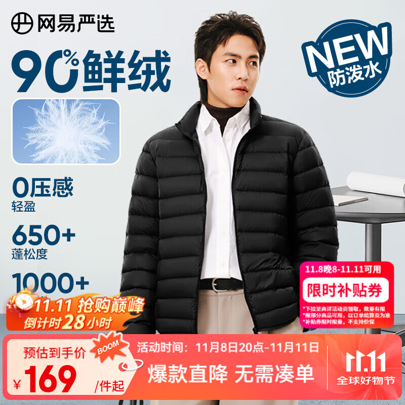 网易严选25新品90鸭绒轻暖羽绒服保暖0压感防泼水蓄热抗菌外套抗静电 A款25秋冬90鲜绒立领-水墨黑 L