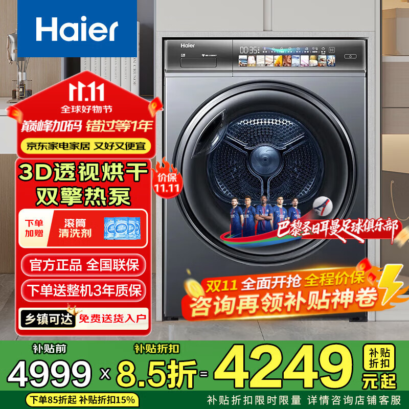 海尔（Haier）热泵烘干机10公斤家用干衣机 衣物护理机双擎热泵四重净滤深层除毛絮祛味除菌除螨 超薄嵌入式补贴 078四层线屑过滤/3D透视烘干/除菌净螨
