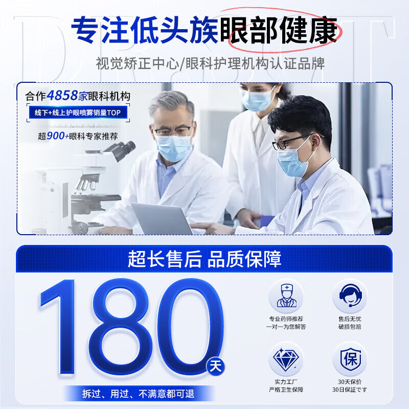 DR.SCT叶黄素滴眼液缓解眼疲劳眼干眼涩视力模糊发痒红血丝眼药水 【明目润眼】叶黄素护眼喷雾*5