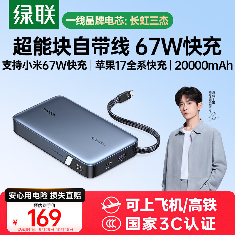 绿联【3C认证可上飞机】超能块67W充电宝自带线20000毫安65W笔记本快充 大容量移动电源 适用小米苹果
