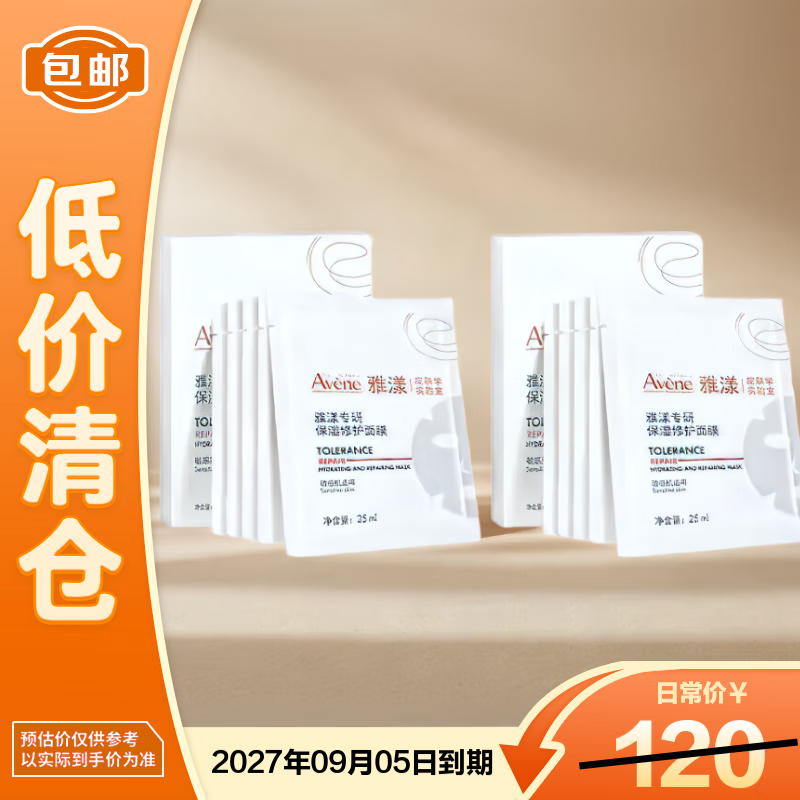 雅漾专研保湿修护面膜25ml*5片*2盒 舒缓泛红补水修屏障敏肌 礼物