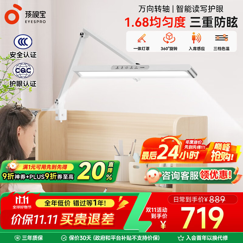 孩视宝全光谱AA级护眼夹灯学生学习专用护眼灯学生儿童专用书桌夹式台灯 【三重防眩光高亮柔和】TH30 灵活角度多轴调节