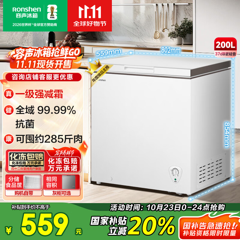 容声（Ronshen）200升小冰柜家用减霜 冷藏冷冻柜两用冰柜母婴母乳小冰箱卧式冷柜一级能效BD/BC-200ZMSMB国家补贴