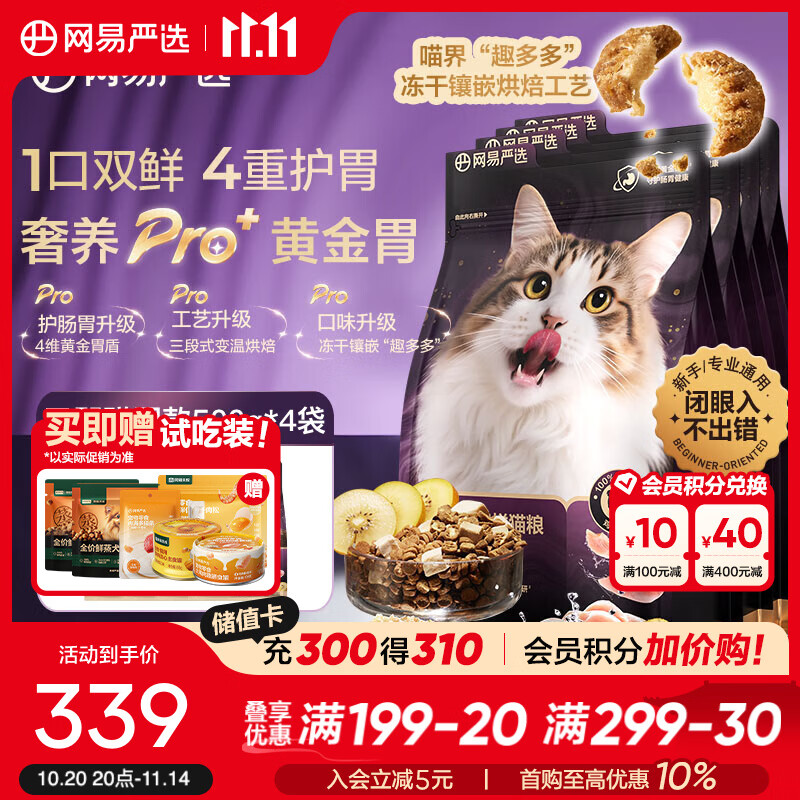 网易严选【重磅新品】全价冻干双拼猫粮 烘焙猫粮 冻干镶嵌烘焙肠胃呵护 【烘焙升级款】 1.5kg*4袋